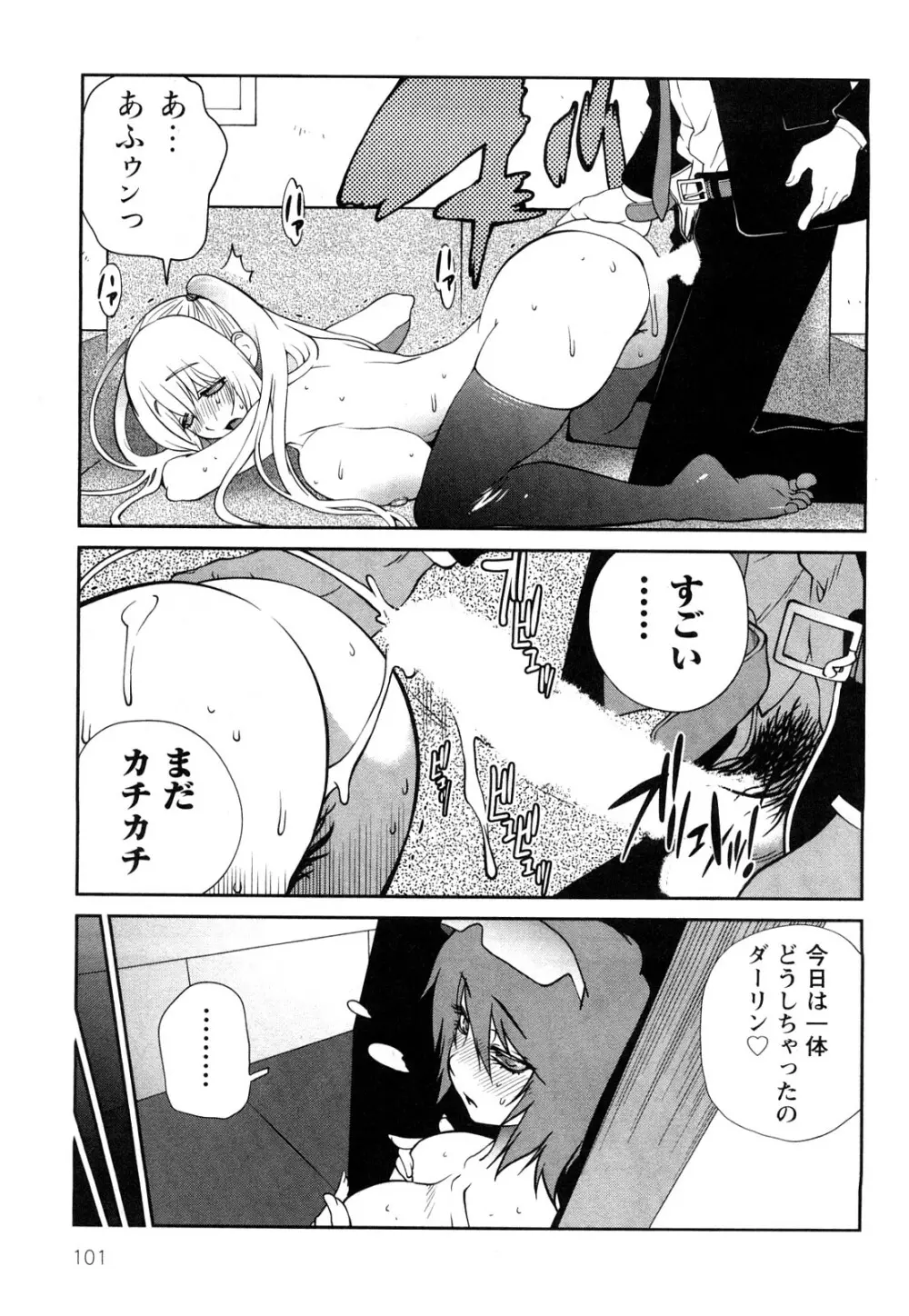 思いたったら乳日 Page.104