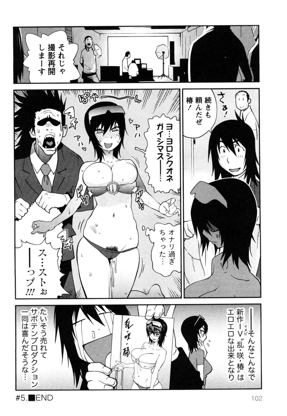 思いたったら乳日 Page.105