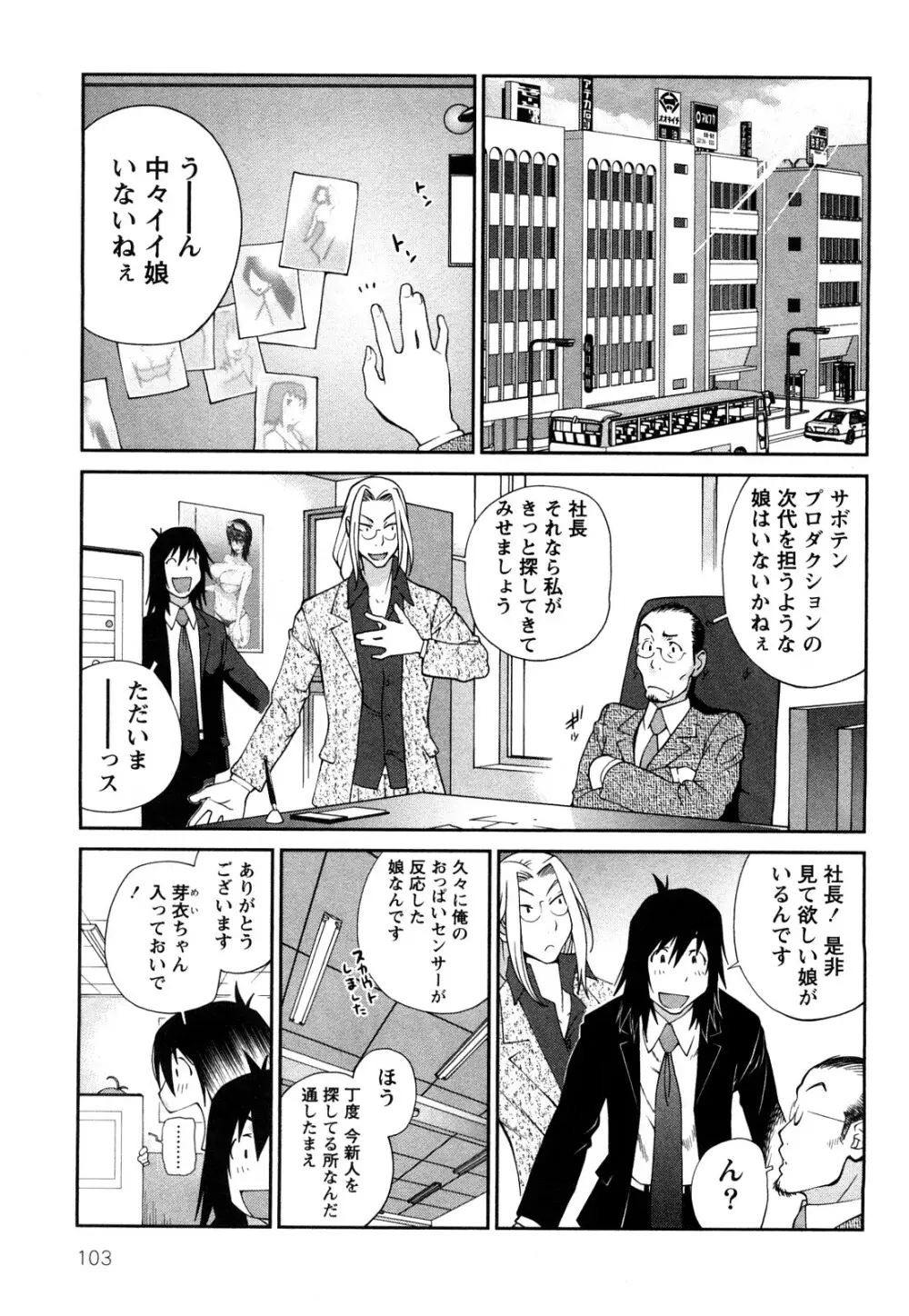 思いたったら乳日 Page.106