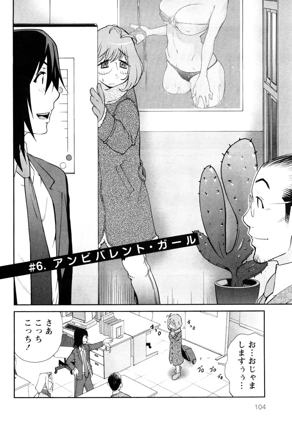 思いたったら乳日 Page.107