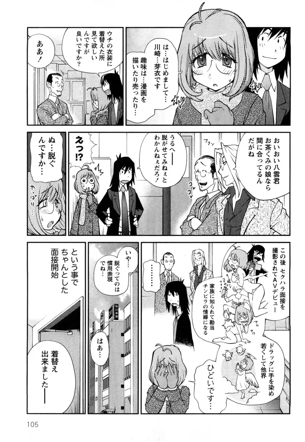 思いたったら乳日 Page.108