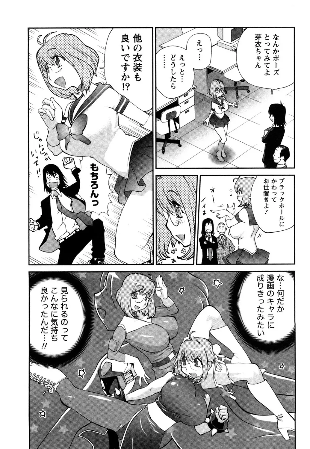 思いたったら乳日 Page.110