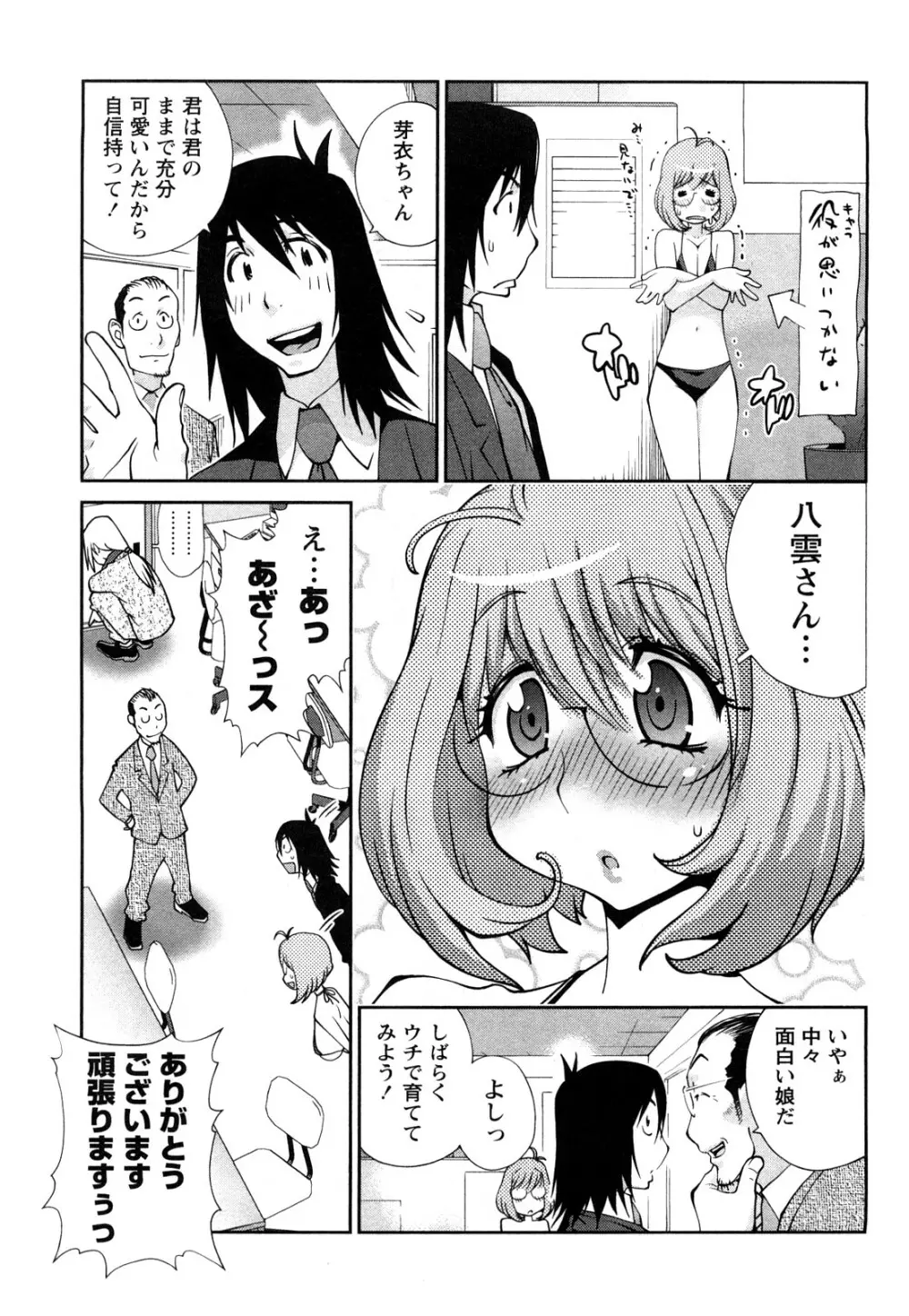 思いたったら乳日 Page.112