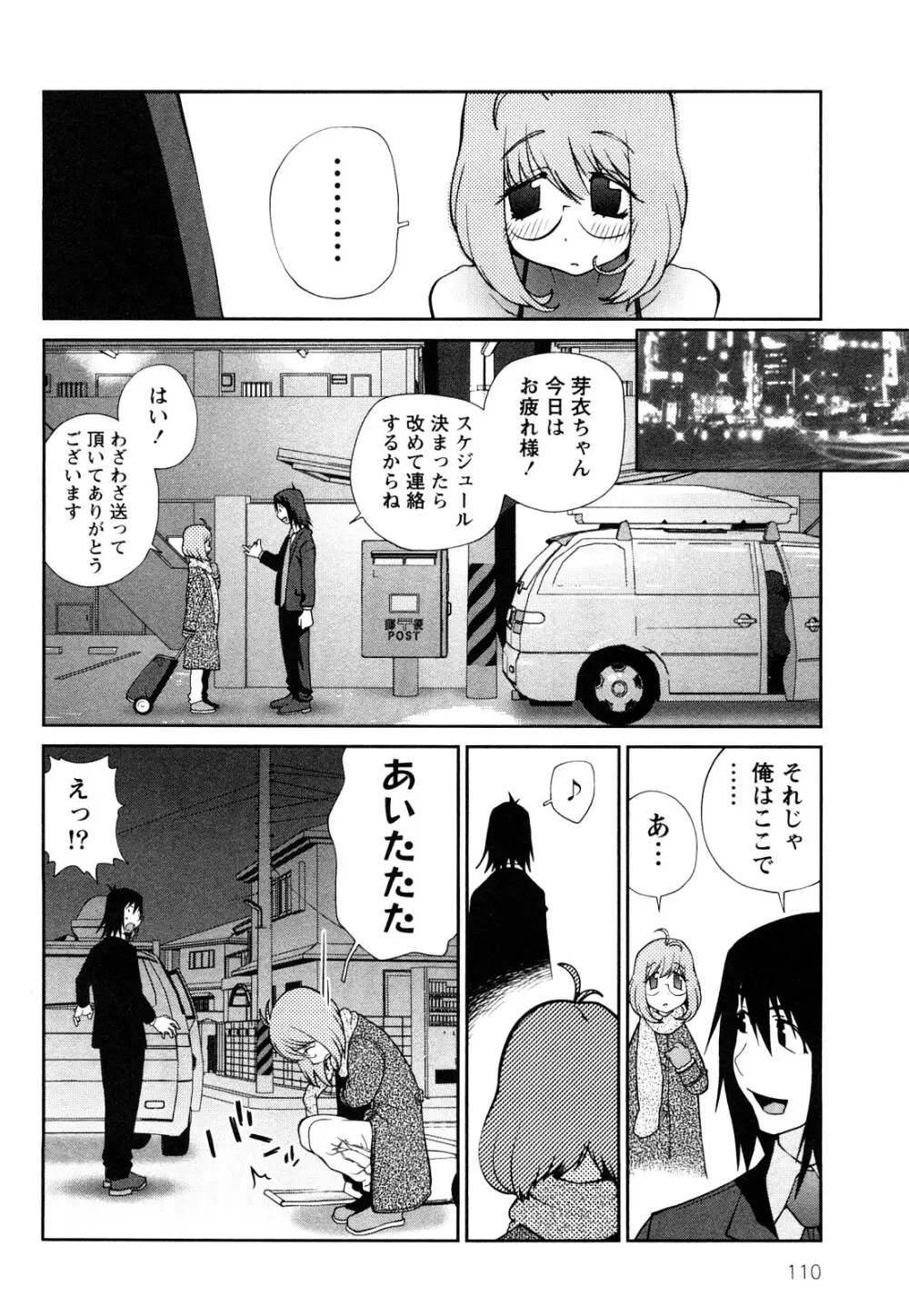 思いたったら乳日 Page.113