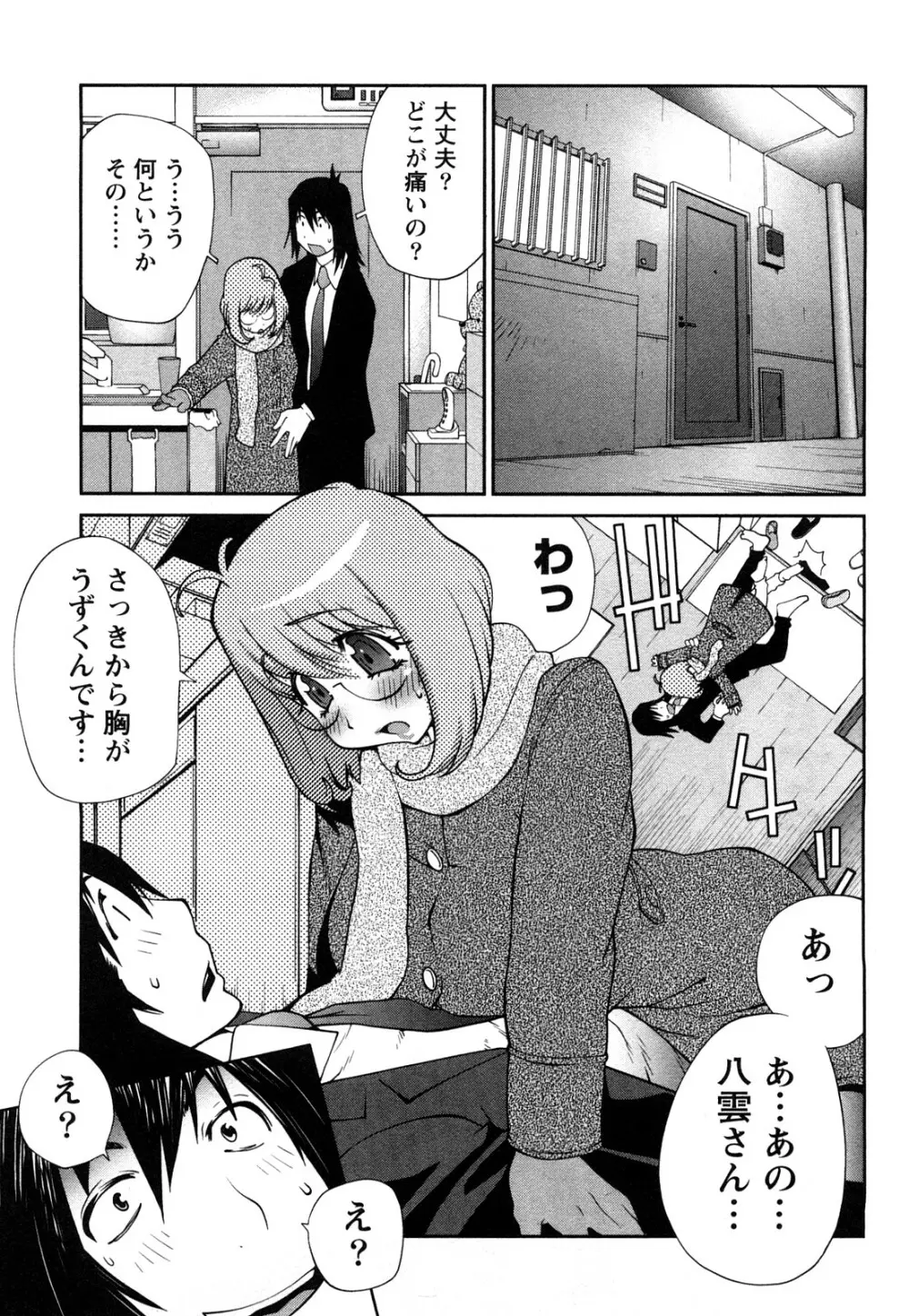 思いたったら乳日 Page.114