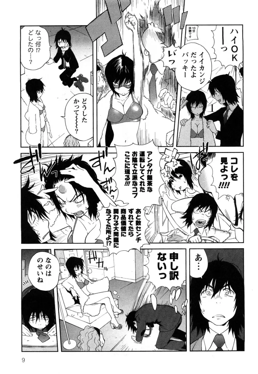 思いたったら乳日 Page.12