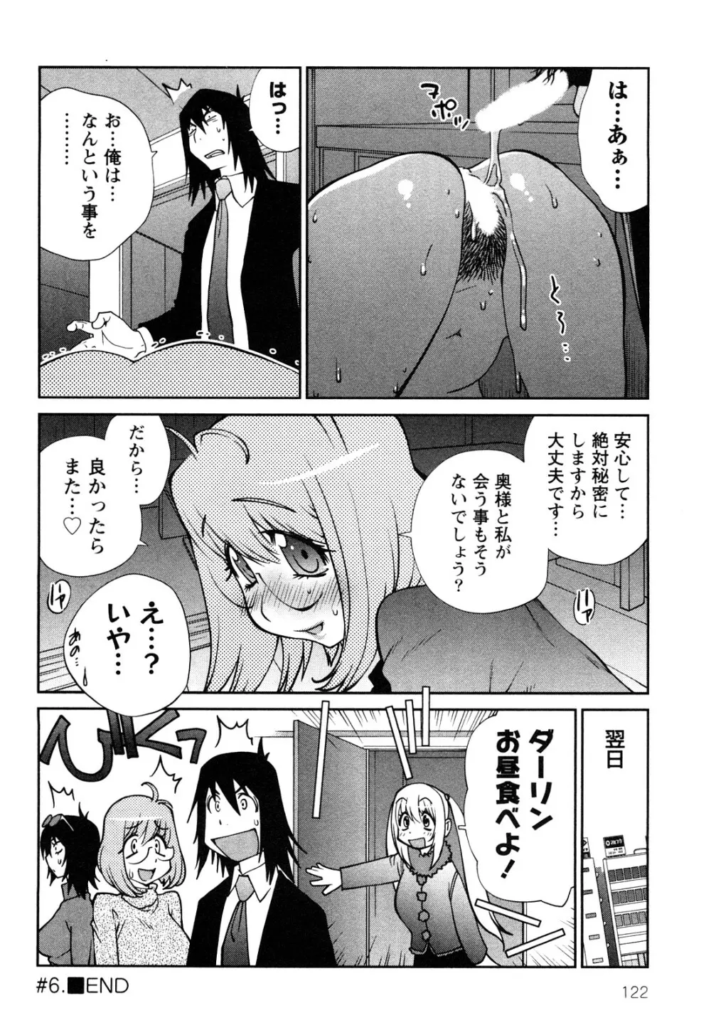 思いたったら乳日 Page.125