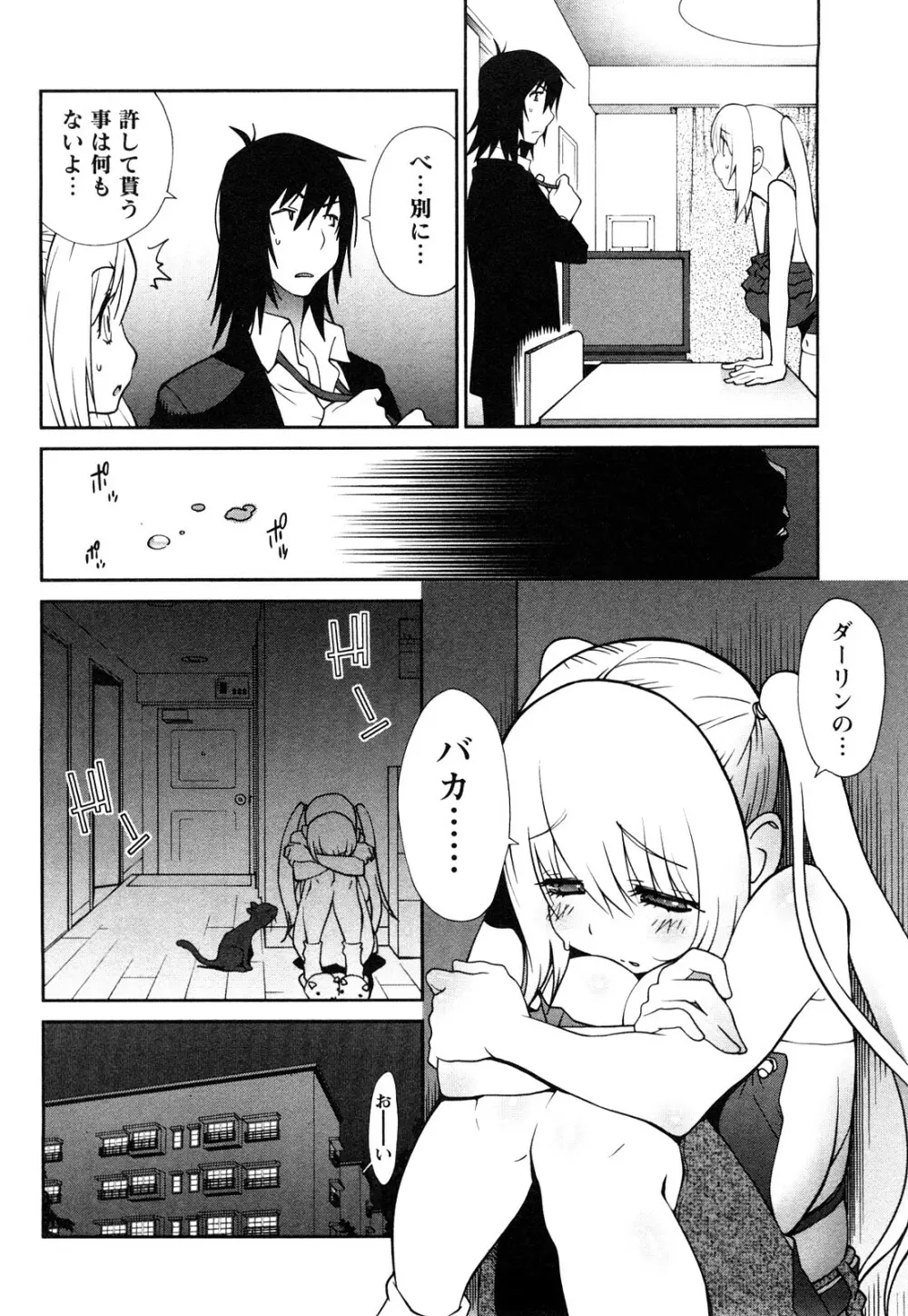 思いたったら乳日 Page.129