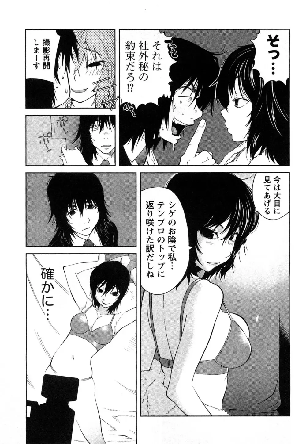 思いたったら乳日 Page.14