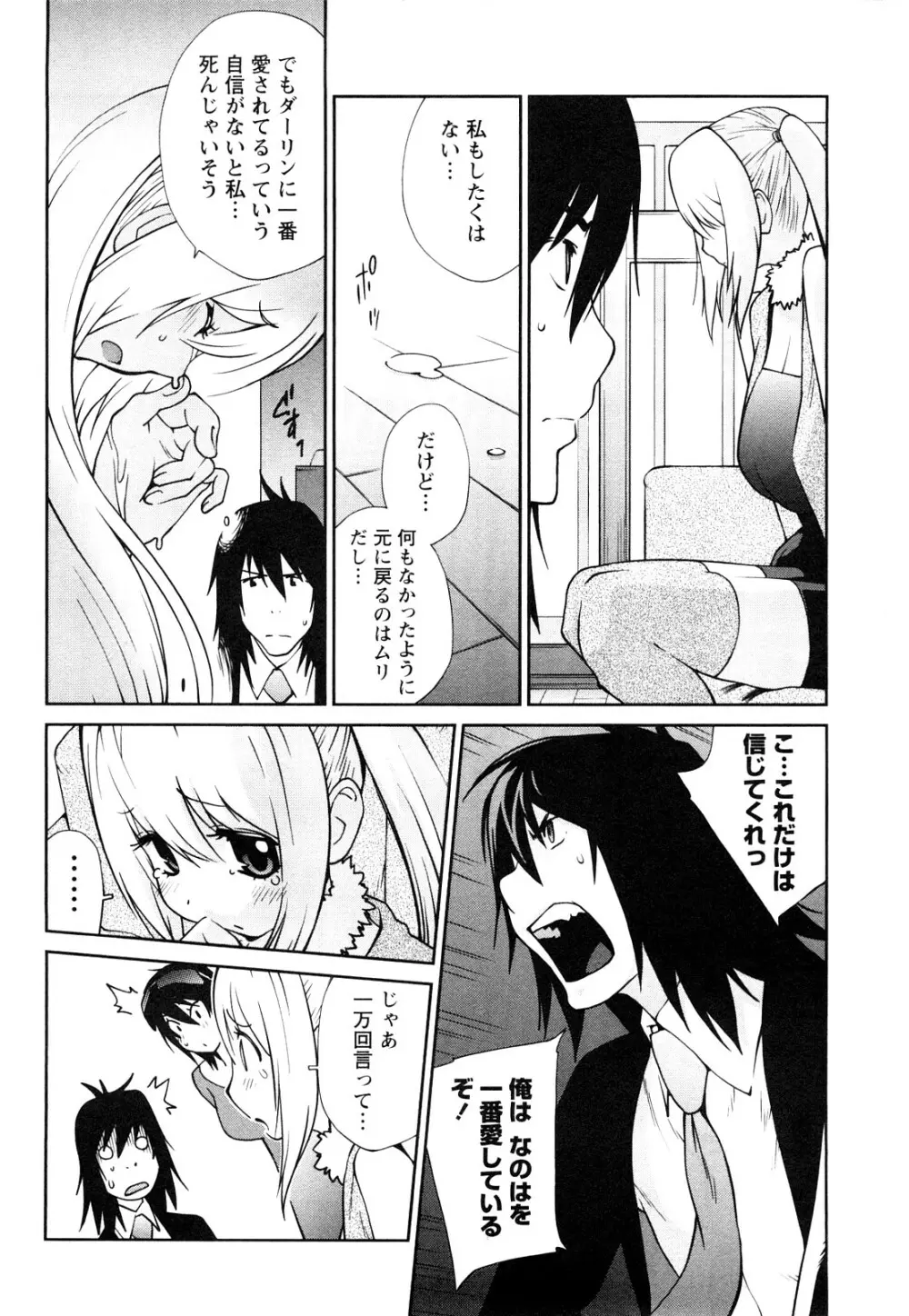 思いたったら乳日 Page.155