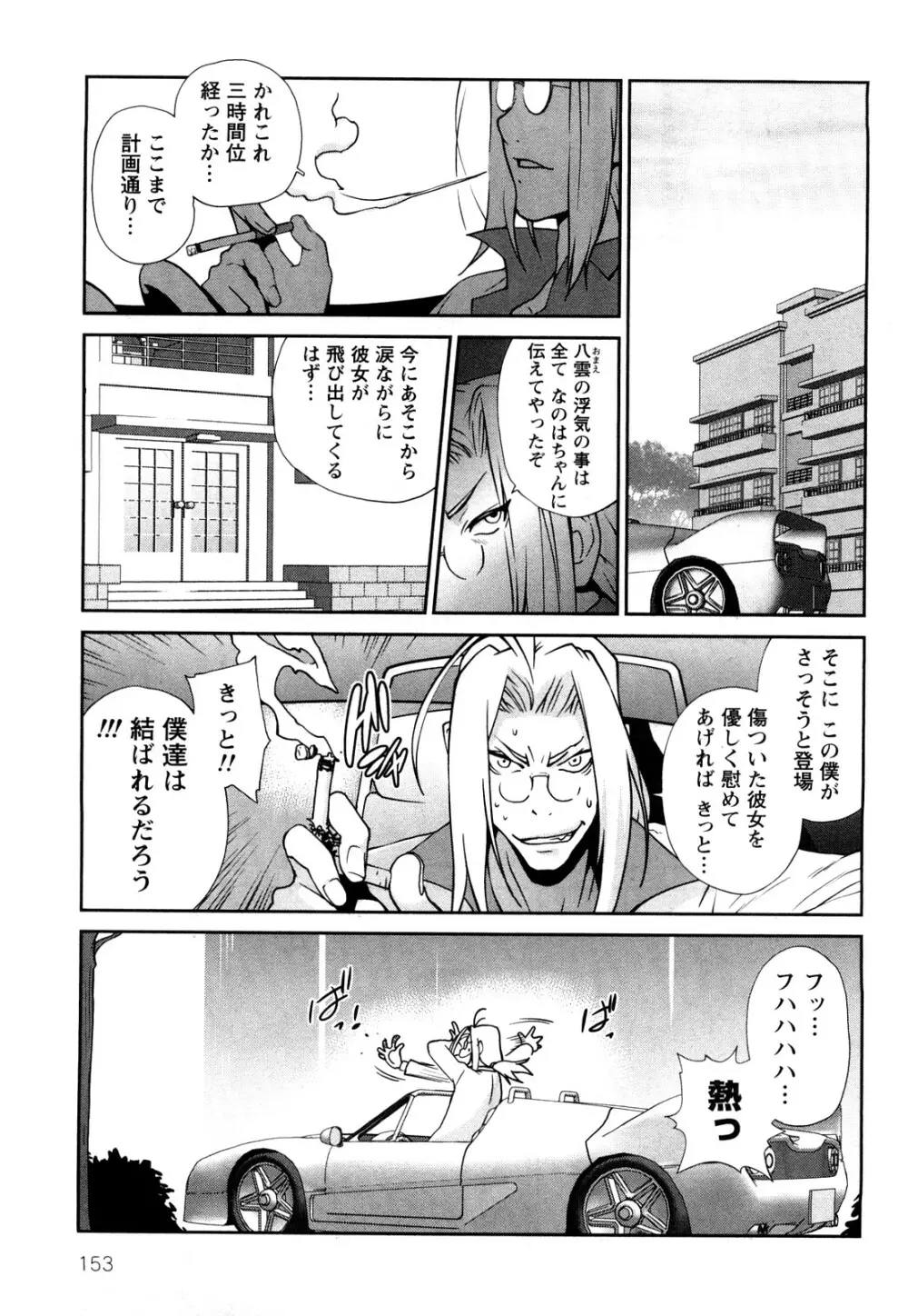 思いたったら乳日 Page.156