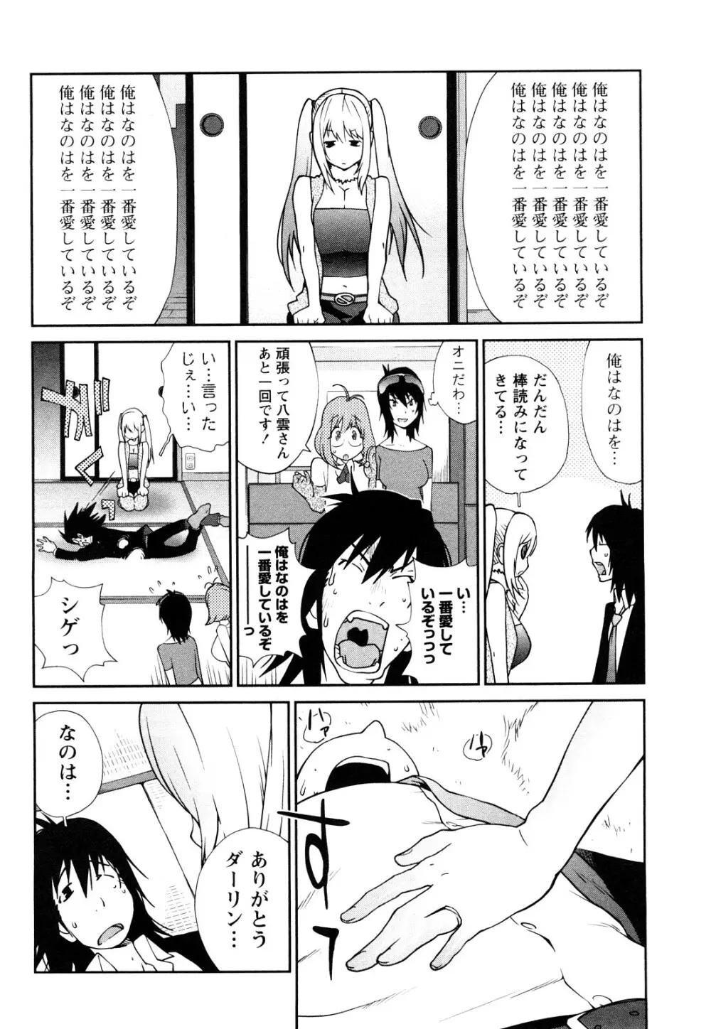 思いたったら乳日 Page.157