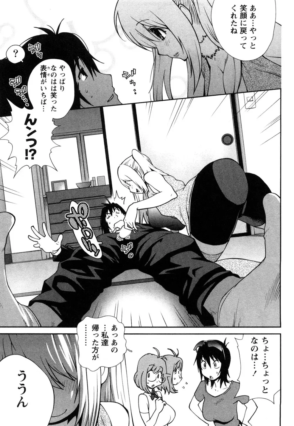 思いたったら乳日 Page.158