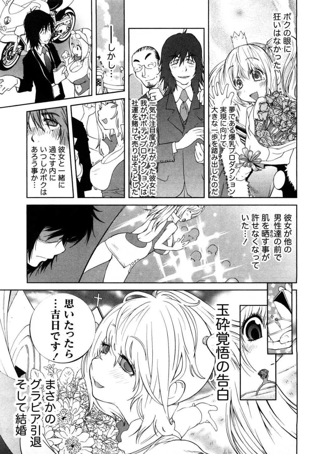 思いたったら乳日 Page.16