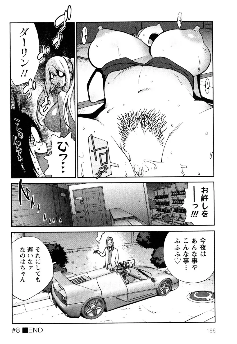 思いたったら乳日 Page.169