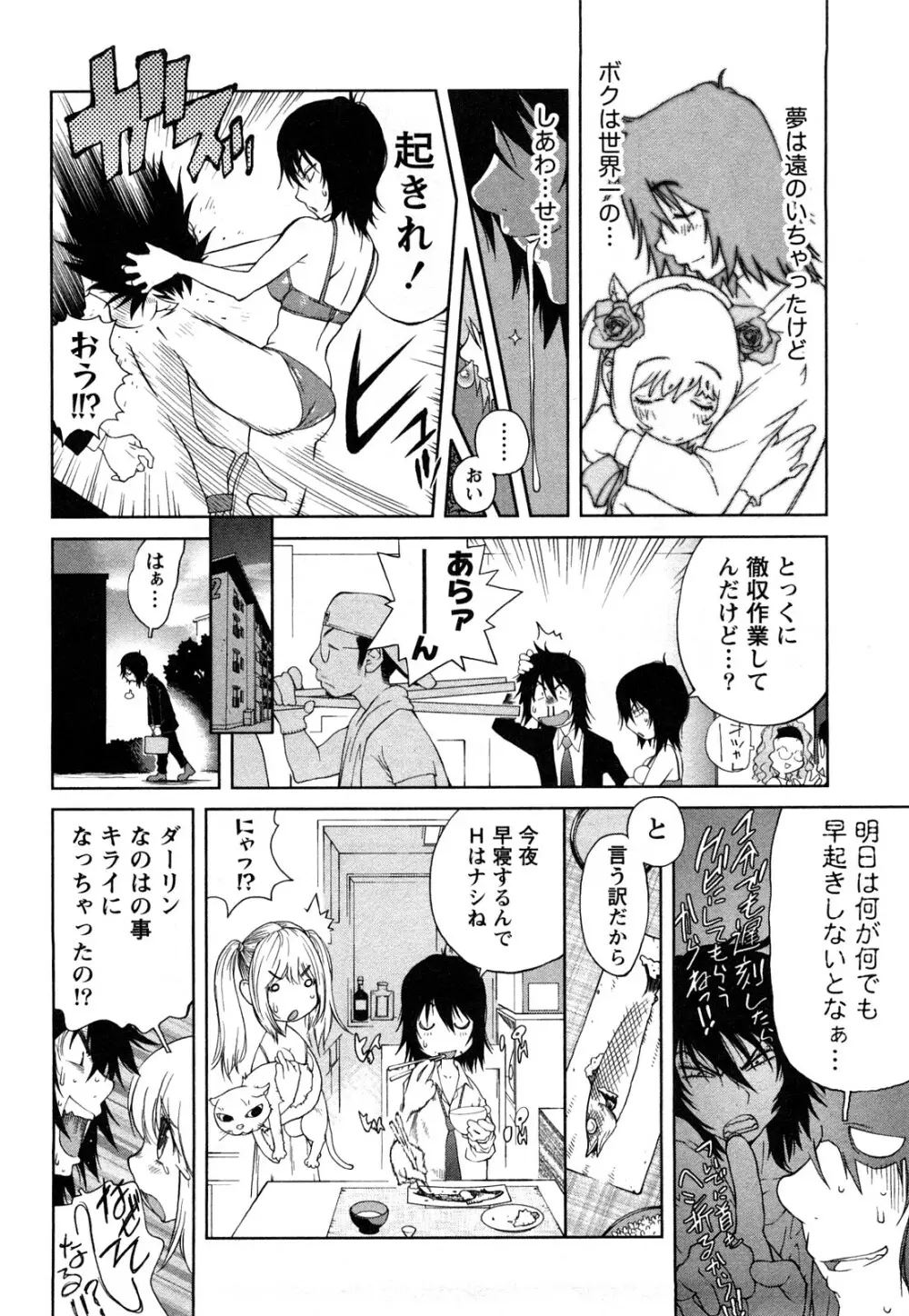 思いたったら乳日 Page.17