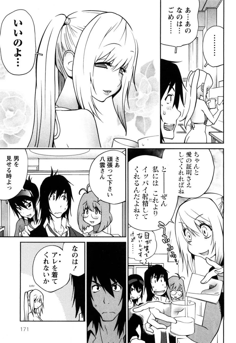 思いたったら乳日 Page.174