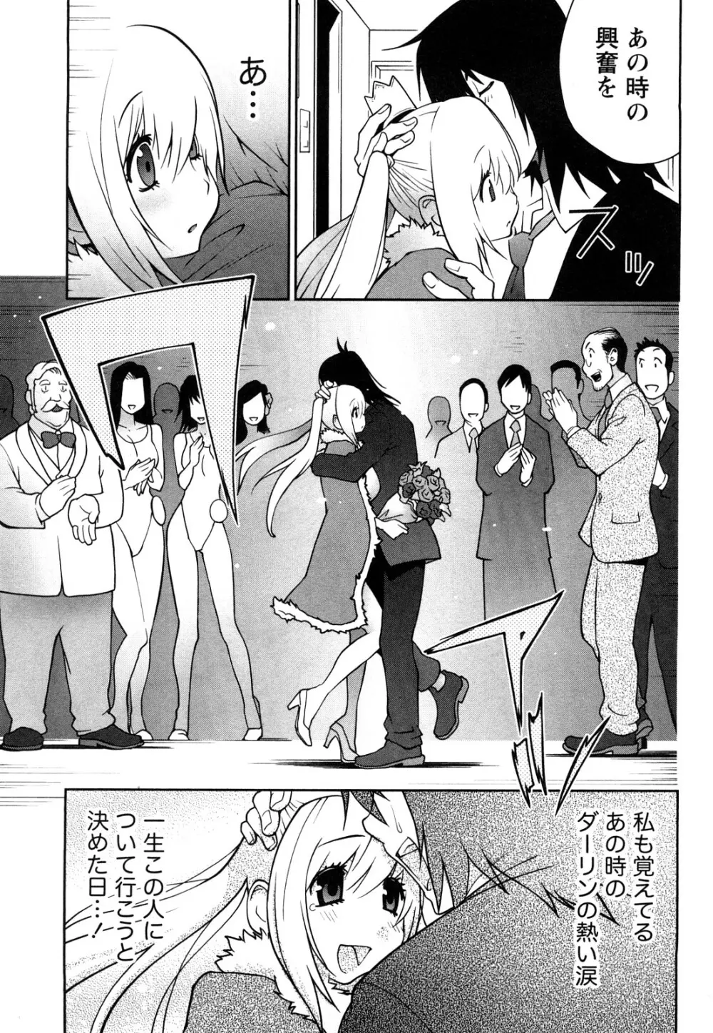 思いたったら乳日 Page.176