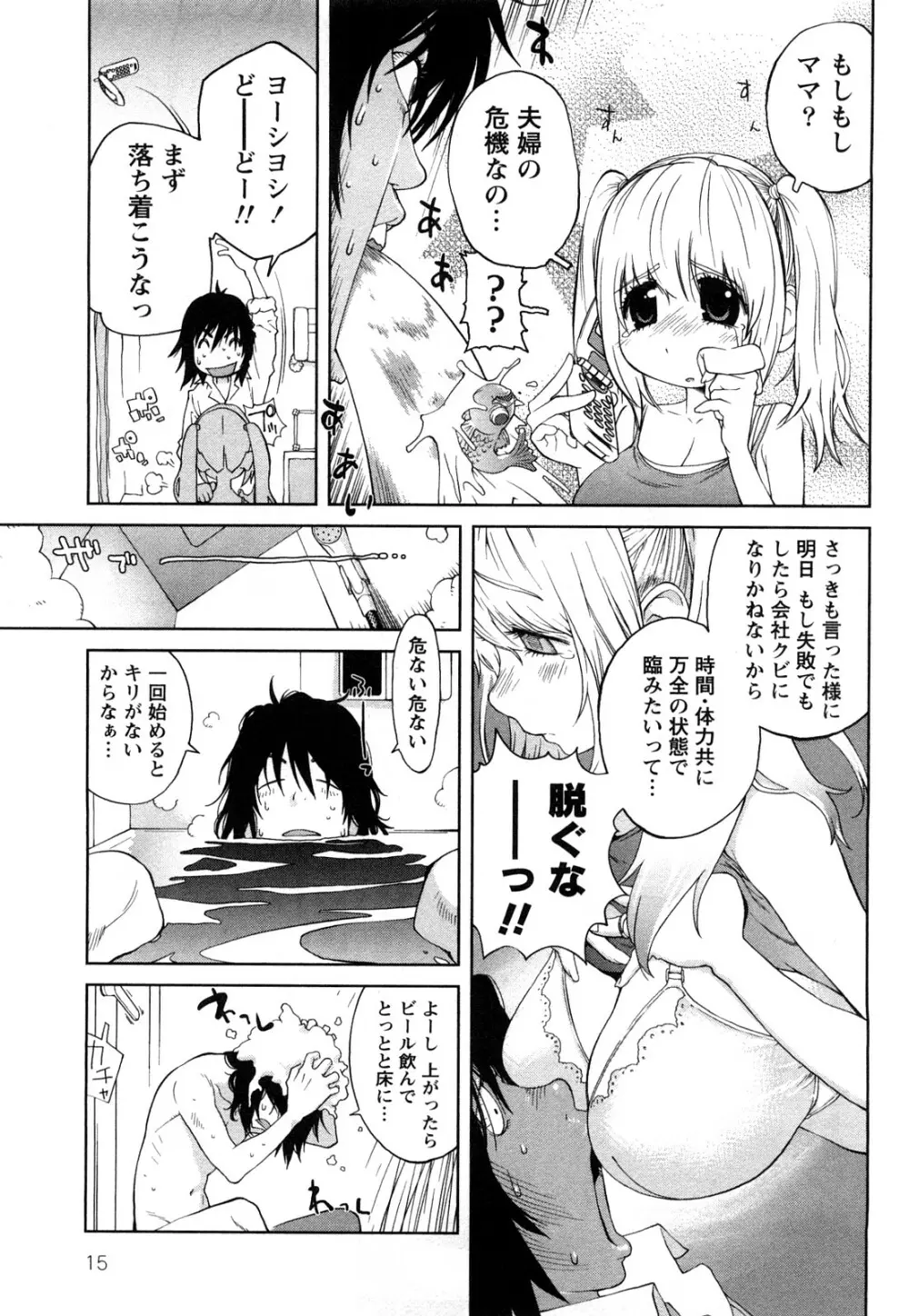 思いたったら乳日 Page.18