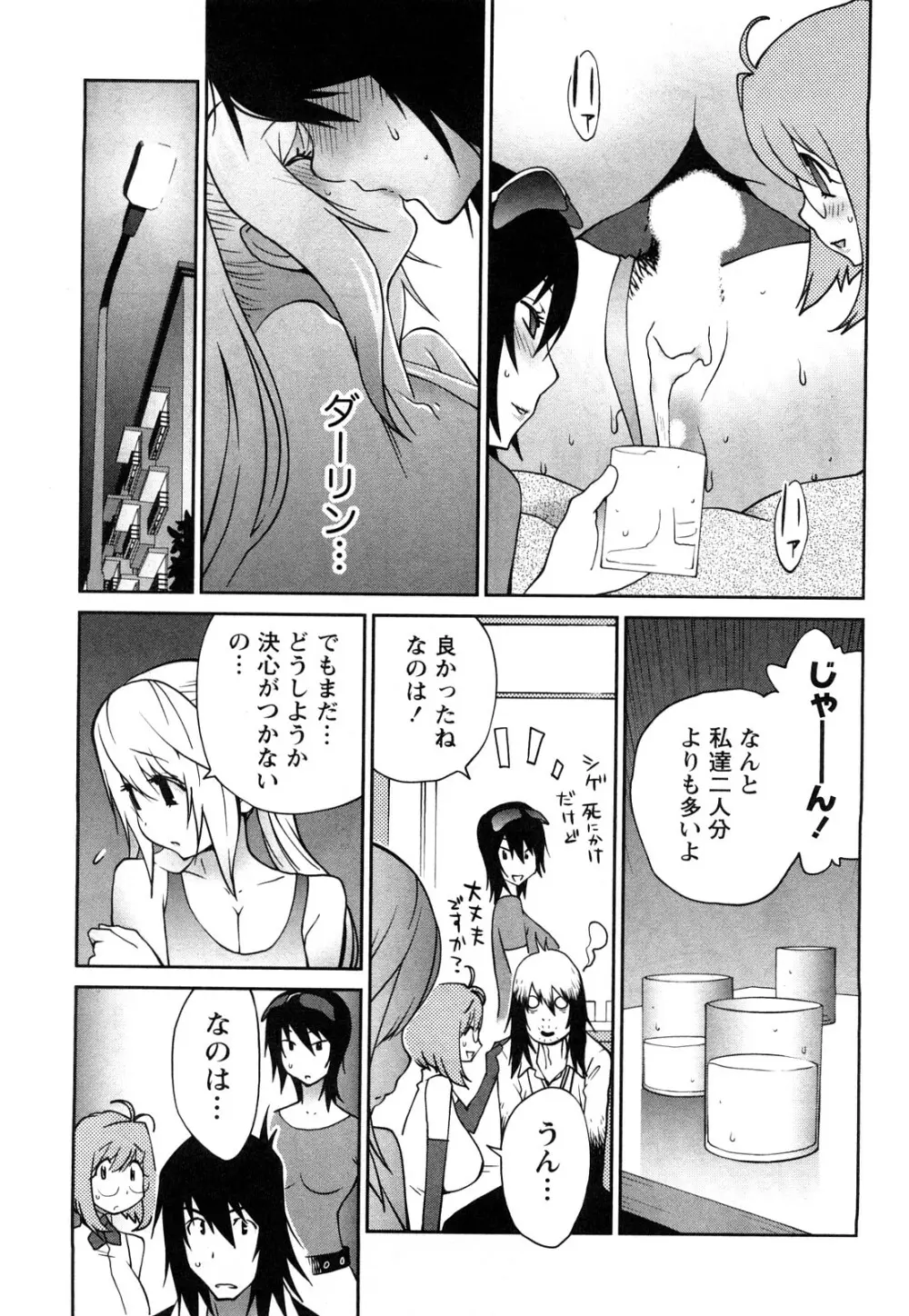 思いたったら乳日 Page.184