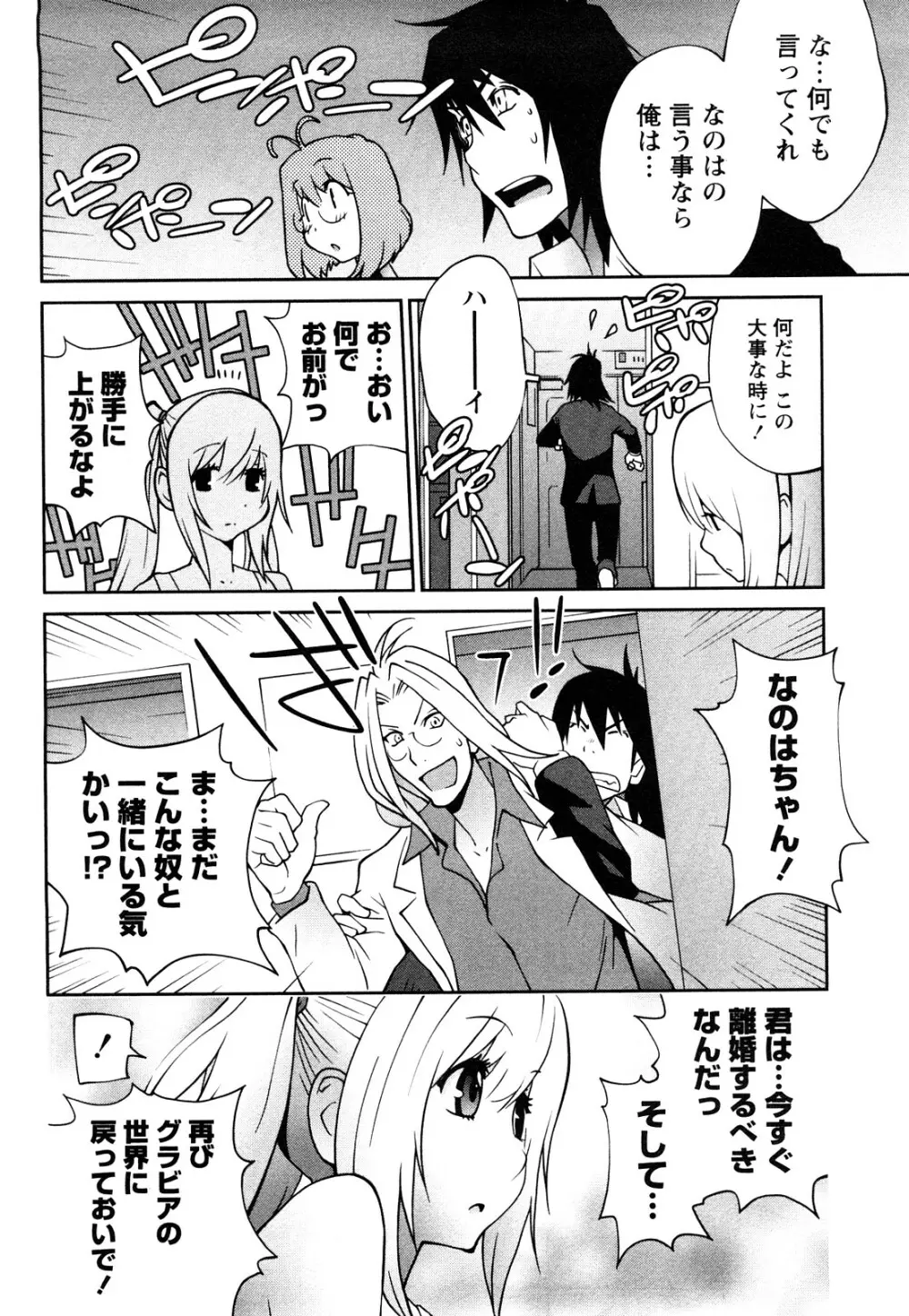 思いたったら乳日 Page.185