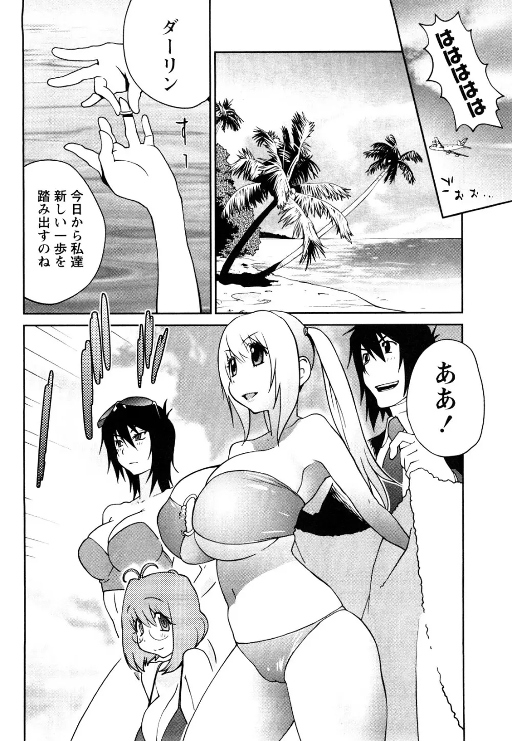 思いたったら乳日 Page.187