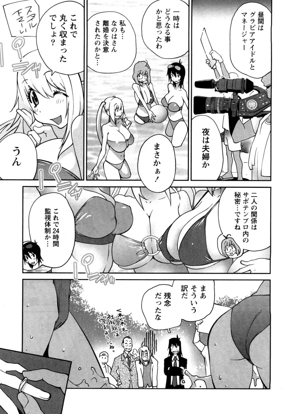 思いたったら乳日 Page.188