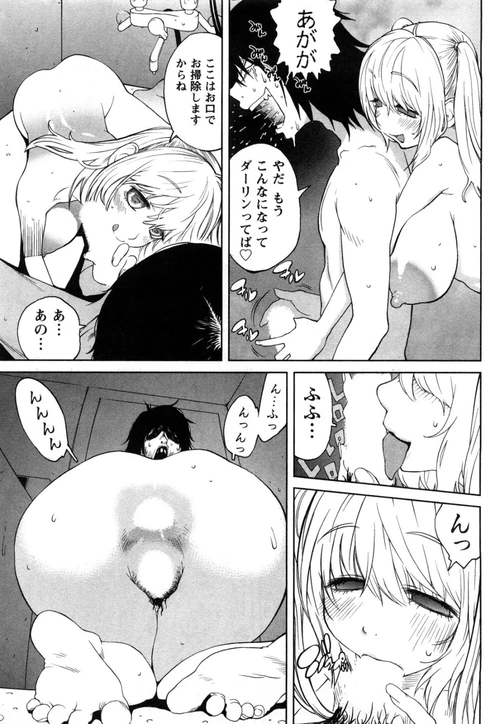 思いたったら乳日 Page.20