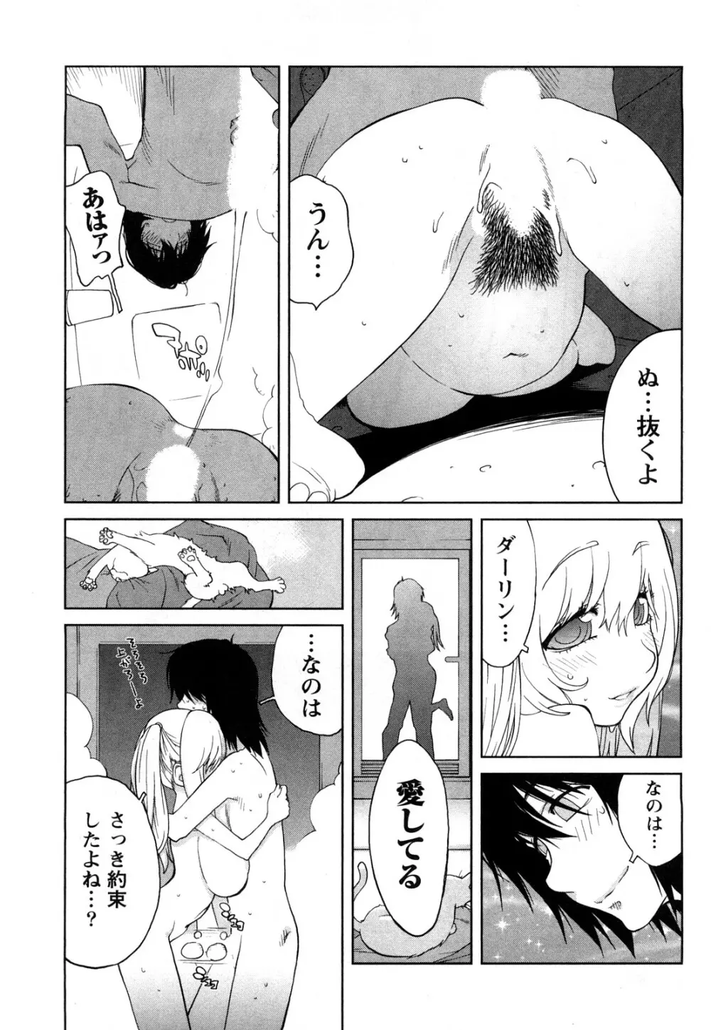 思いたったら乳日 Page.24