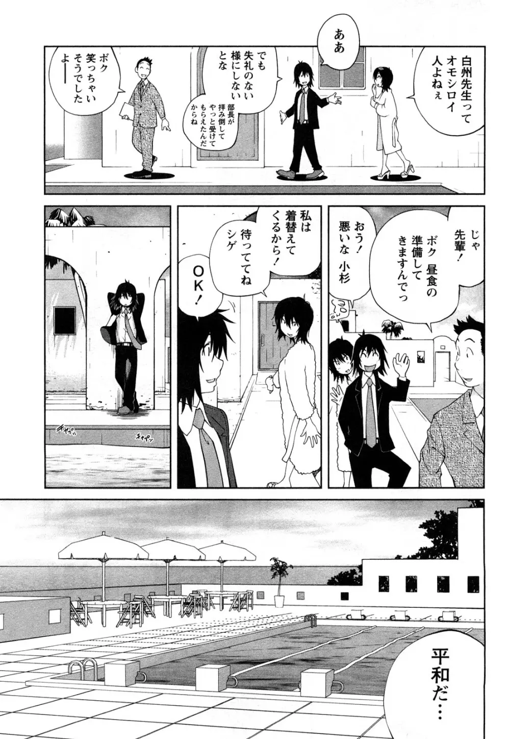 思いたったら乳日 Page.30