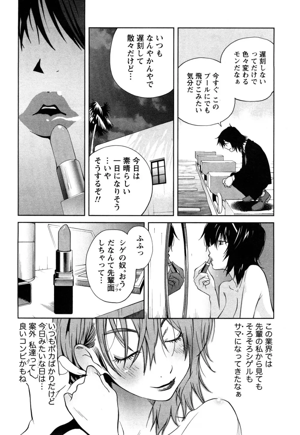 思いたったら乳日 Page.31