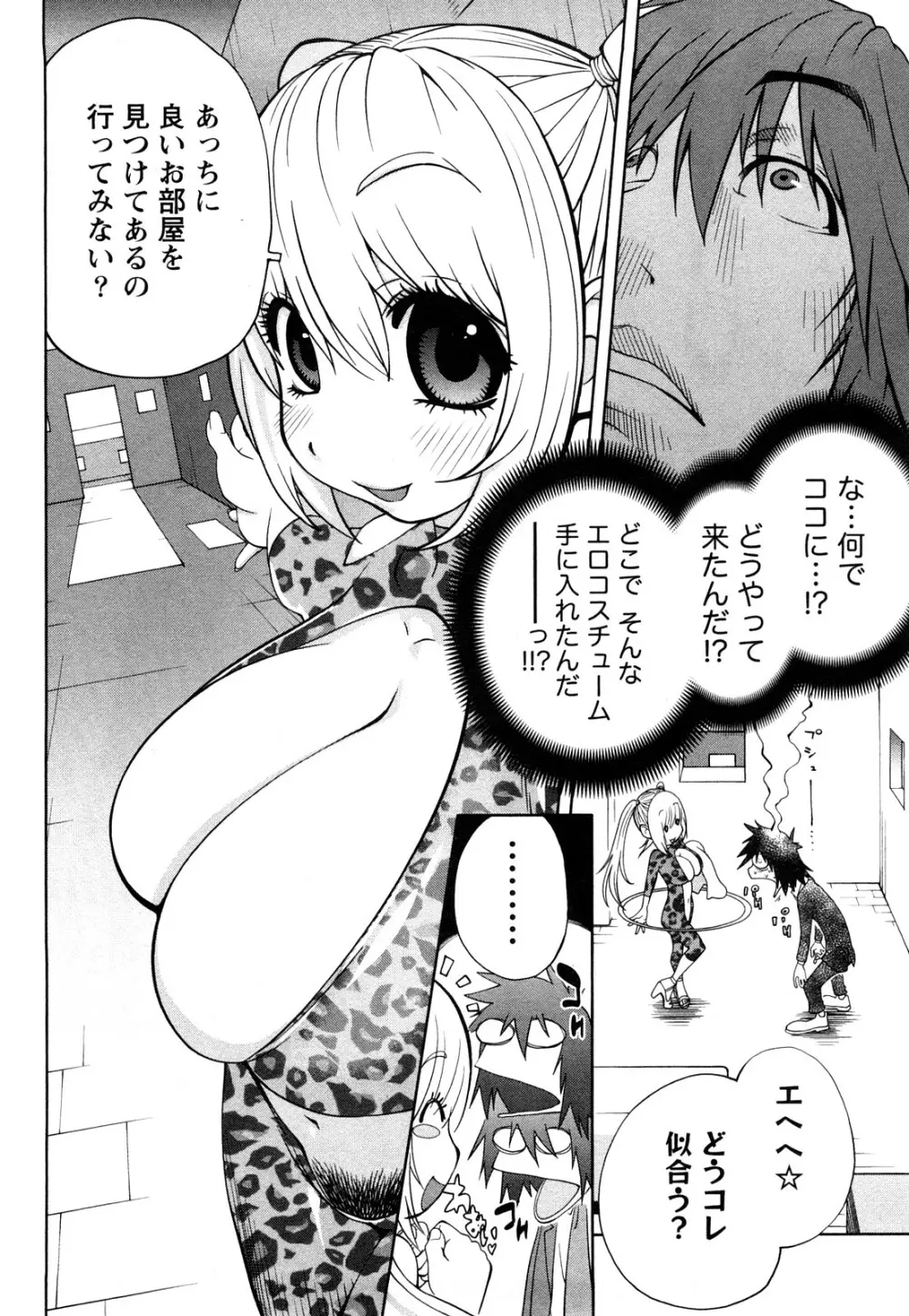 思いたったら乳日 Page.37