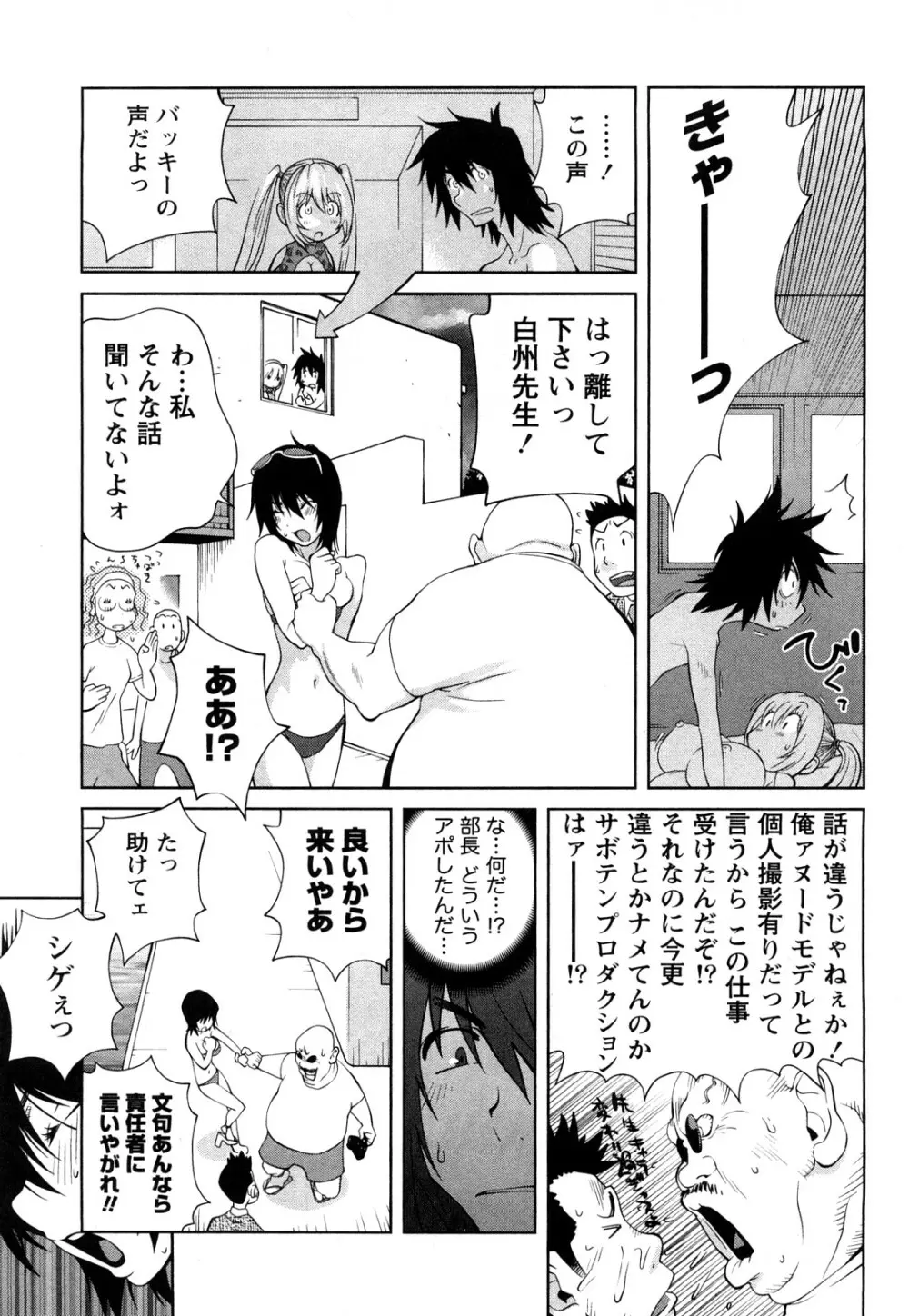 思いたったら乳日 Page.44