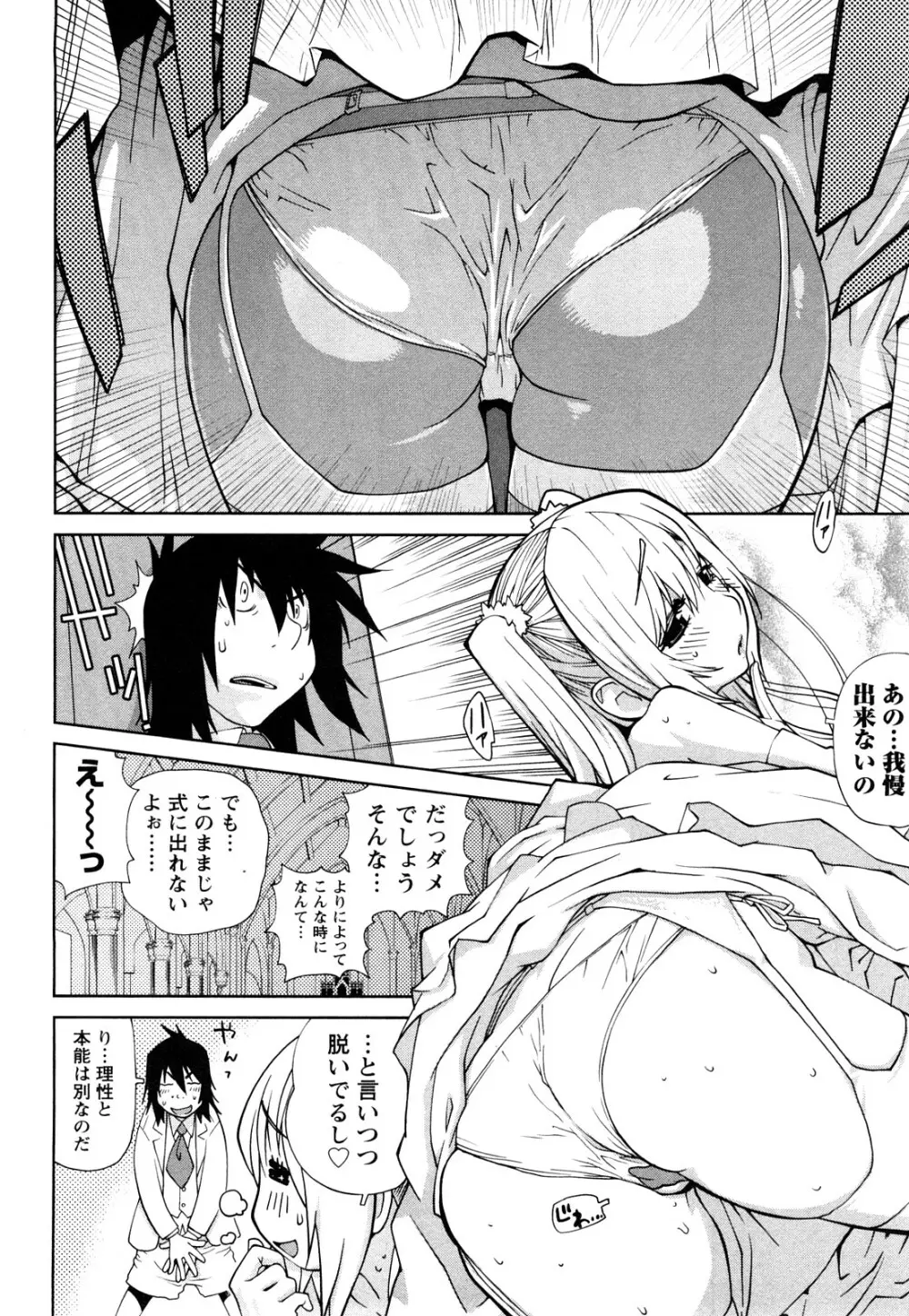 思いたったら乳日 Page.47