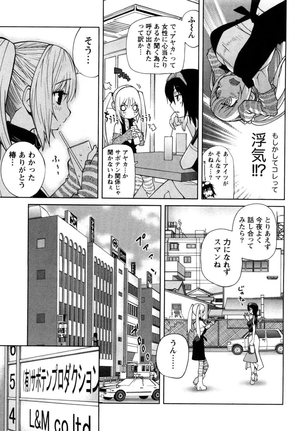 思いたったら乳日 Page.50