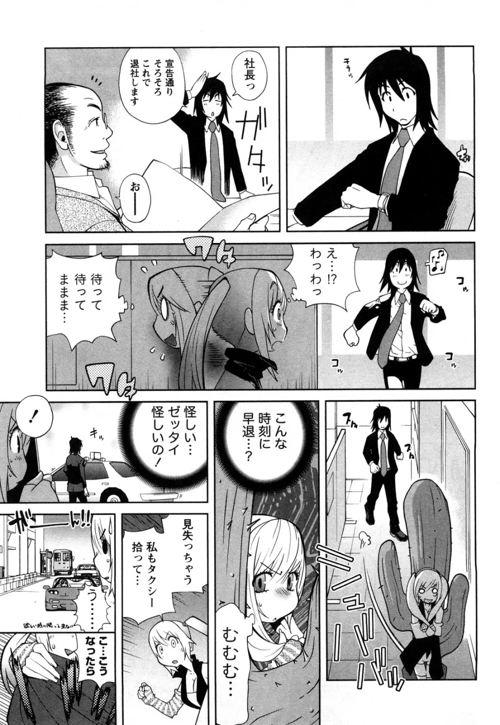 思いたったら乳日 Page.52