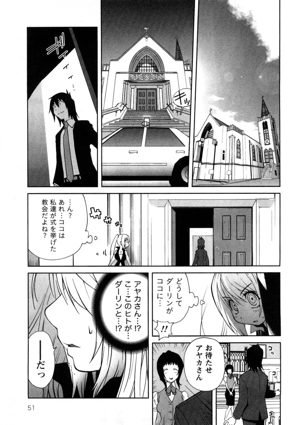 思いたったら乳日 Page.54