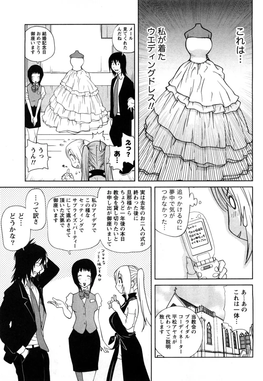 思いたったら乳日 Page.56