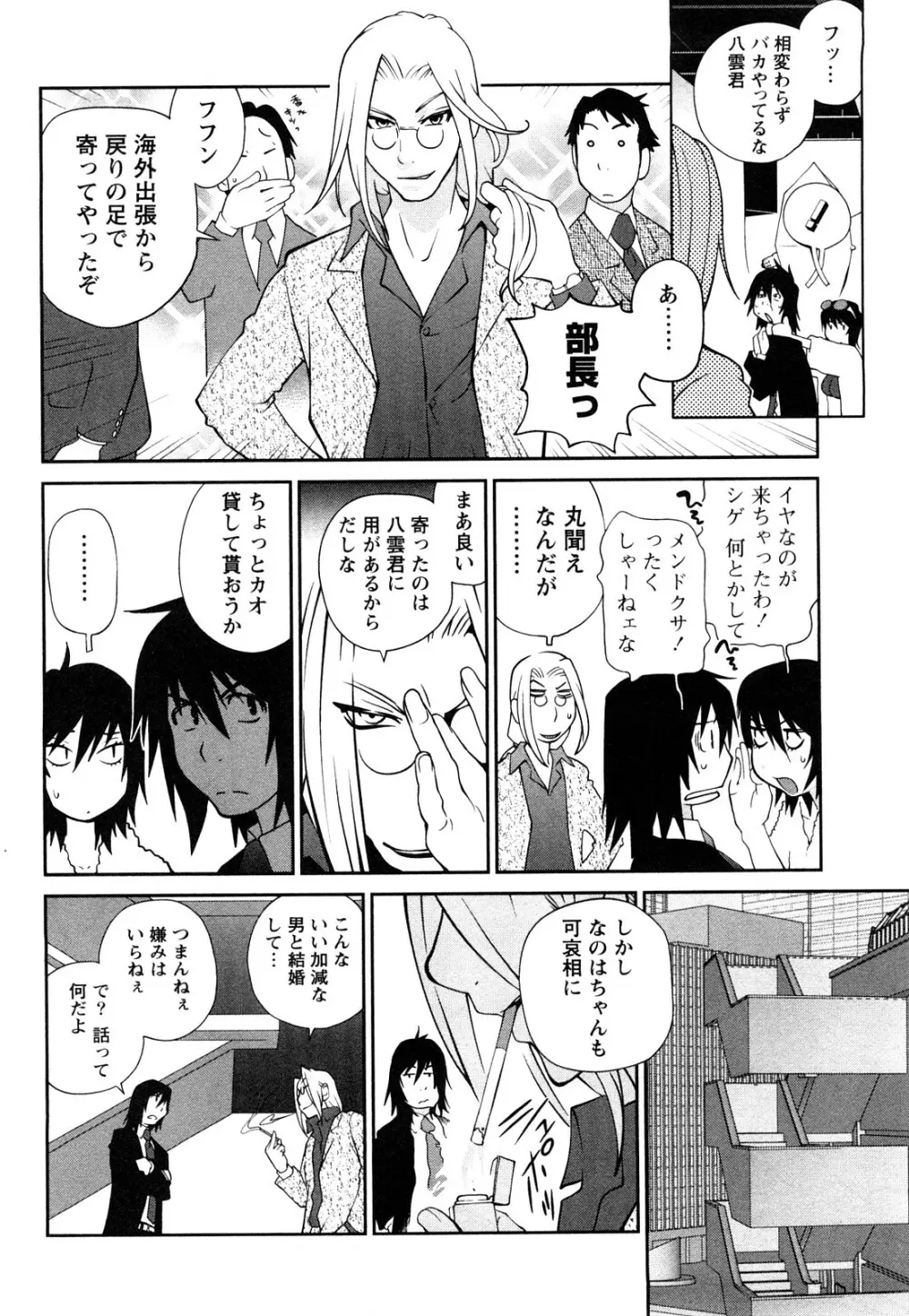 思いたったら乳日 Page.69