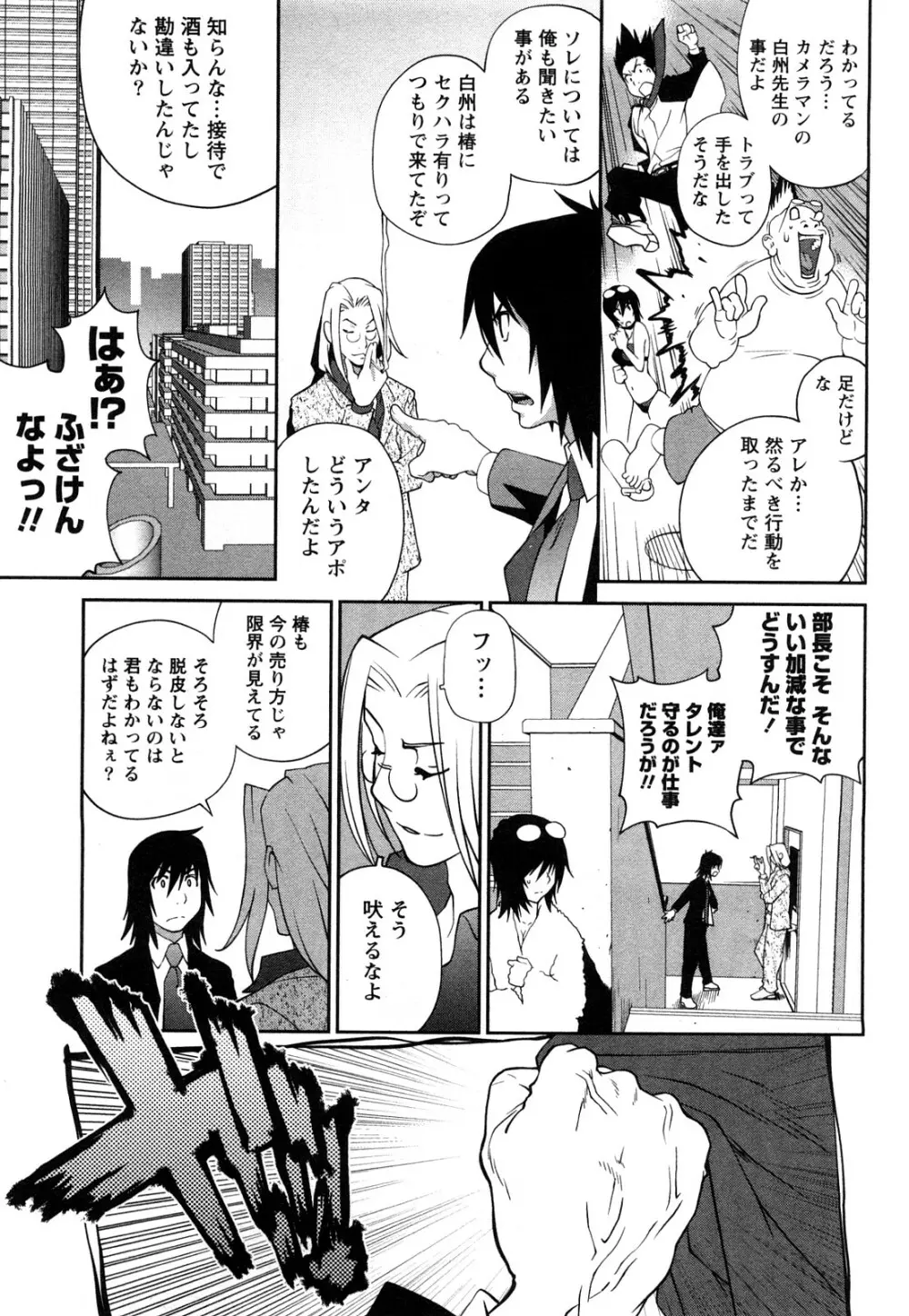 思いたったら乳日 Page.70