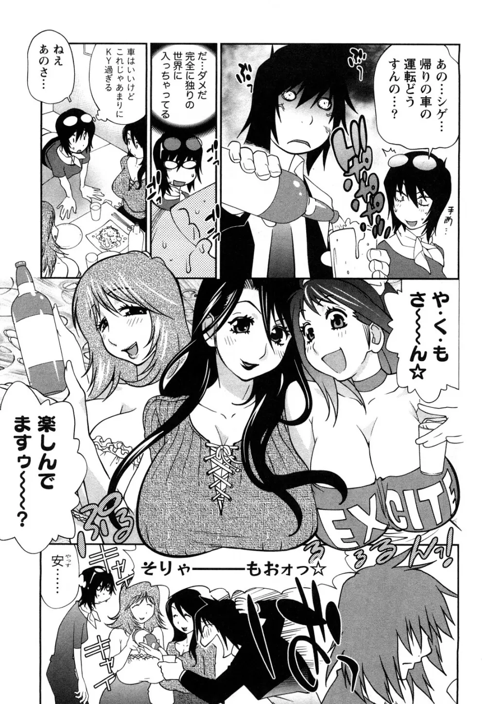 思いたったら乳日 Page.72