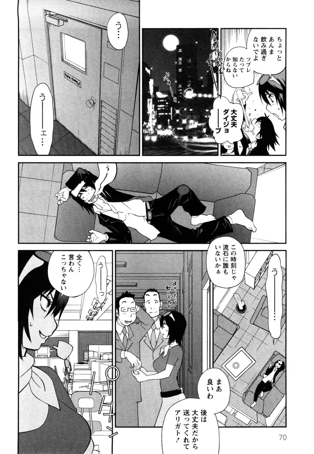 思いたったら乳日 Page.73