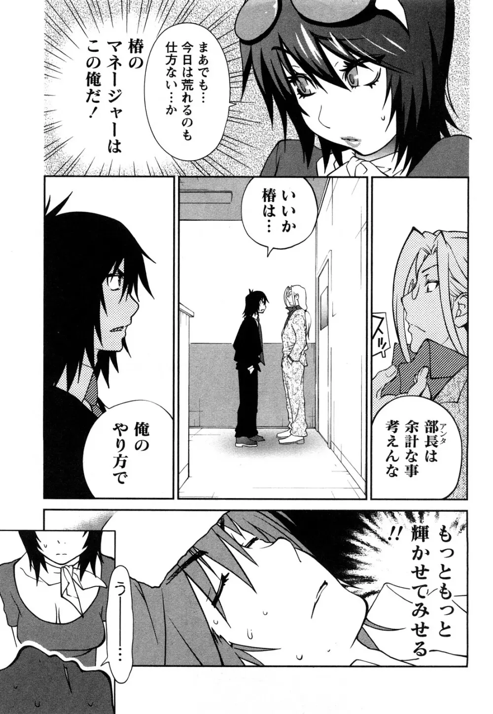 思いたったら乳日 Page.74