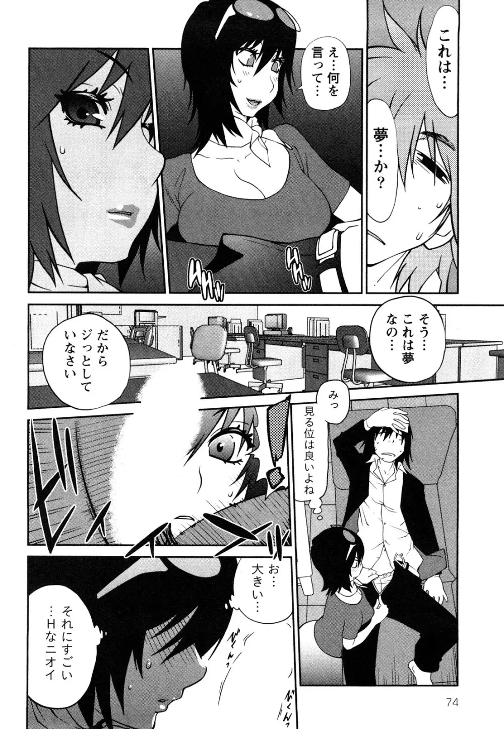 思いたったら乳日 Page.77