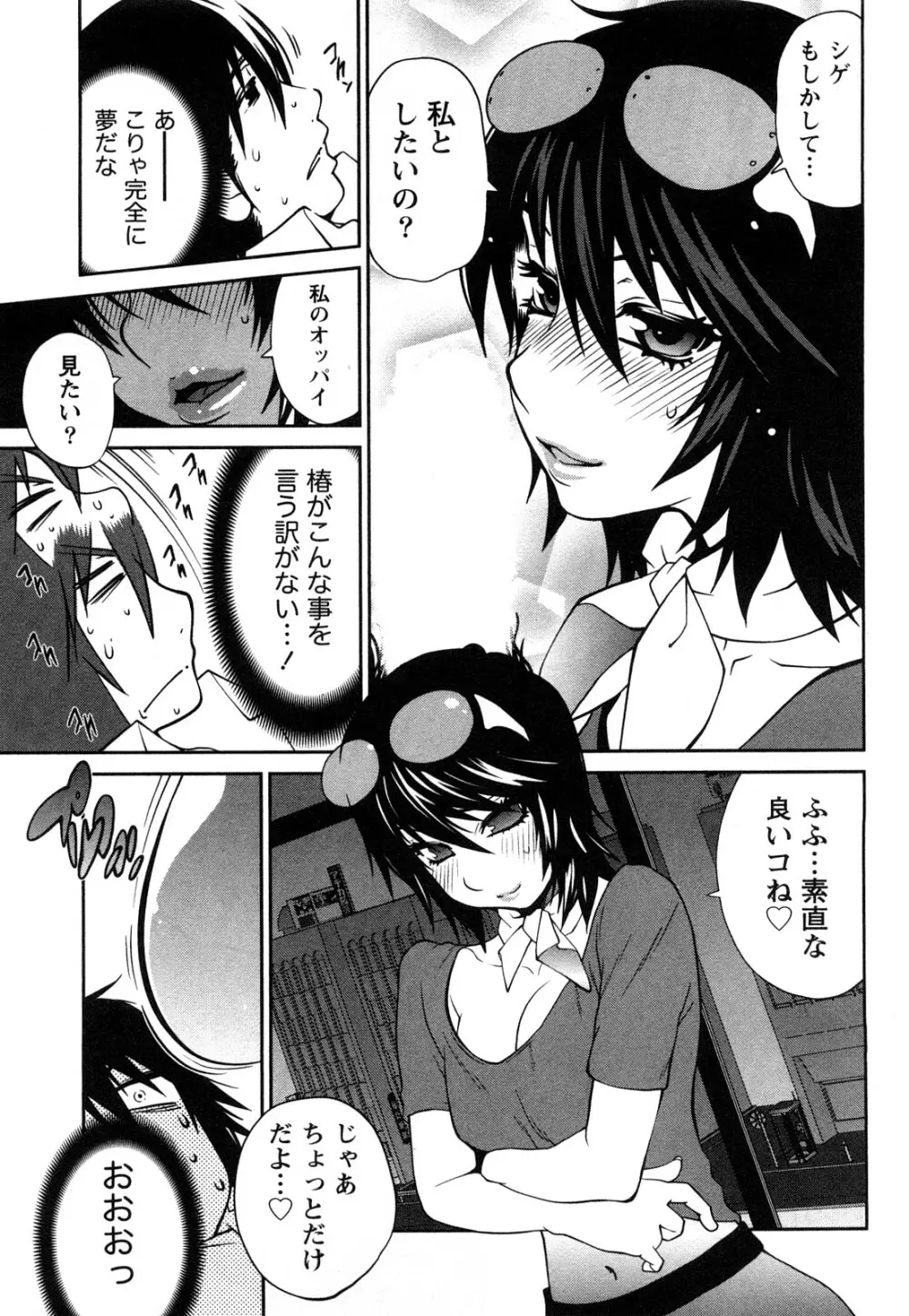 思いたったら乳日 Page.78