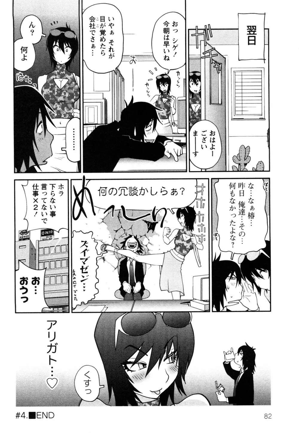 思いたったら乳日 Page.85