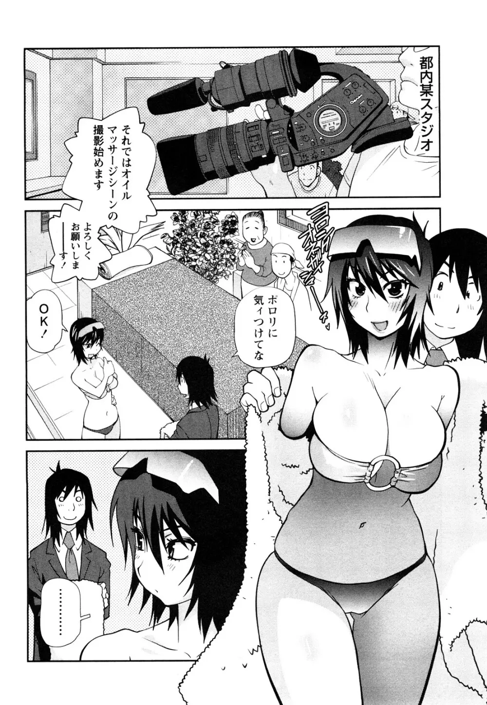 思いたったら乳日 Page.87