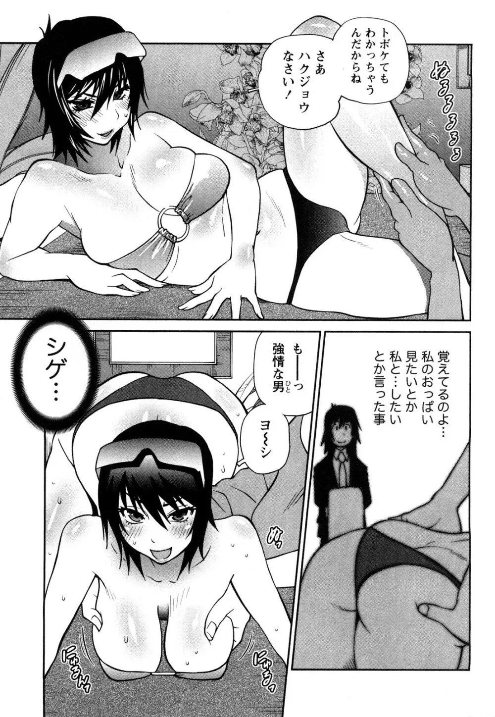 思いたったら乳日 Page.90