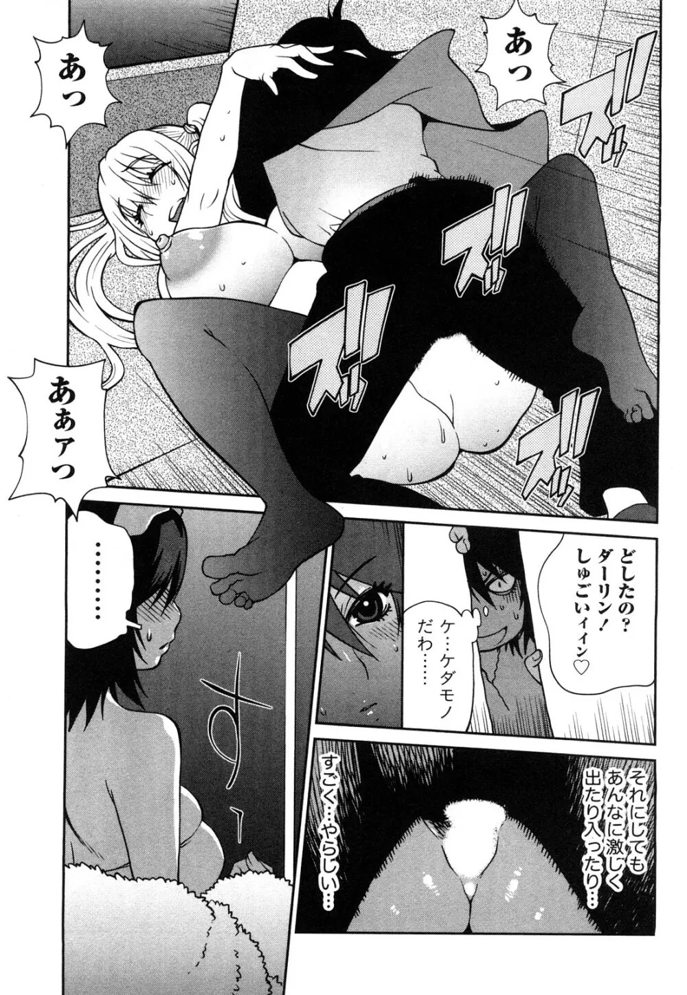 思いたったら乳日 Page.98