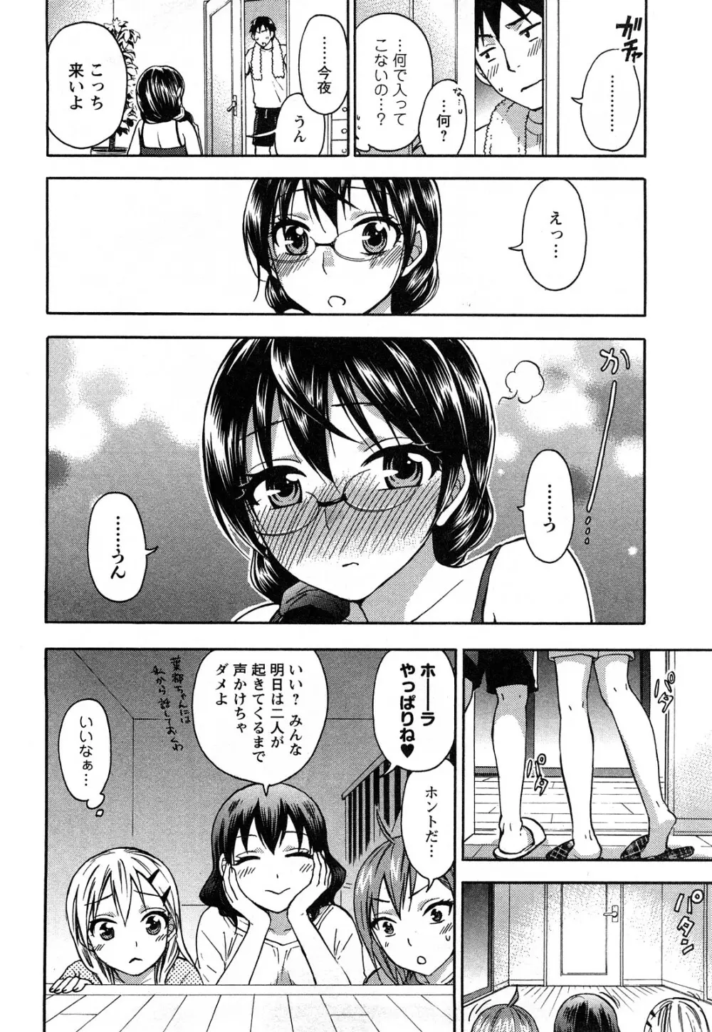 絶対☆は～れむ 2 Page.111